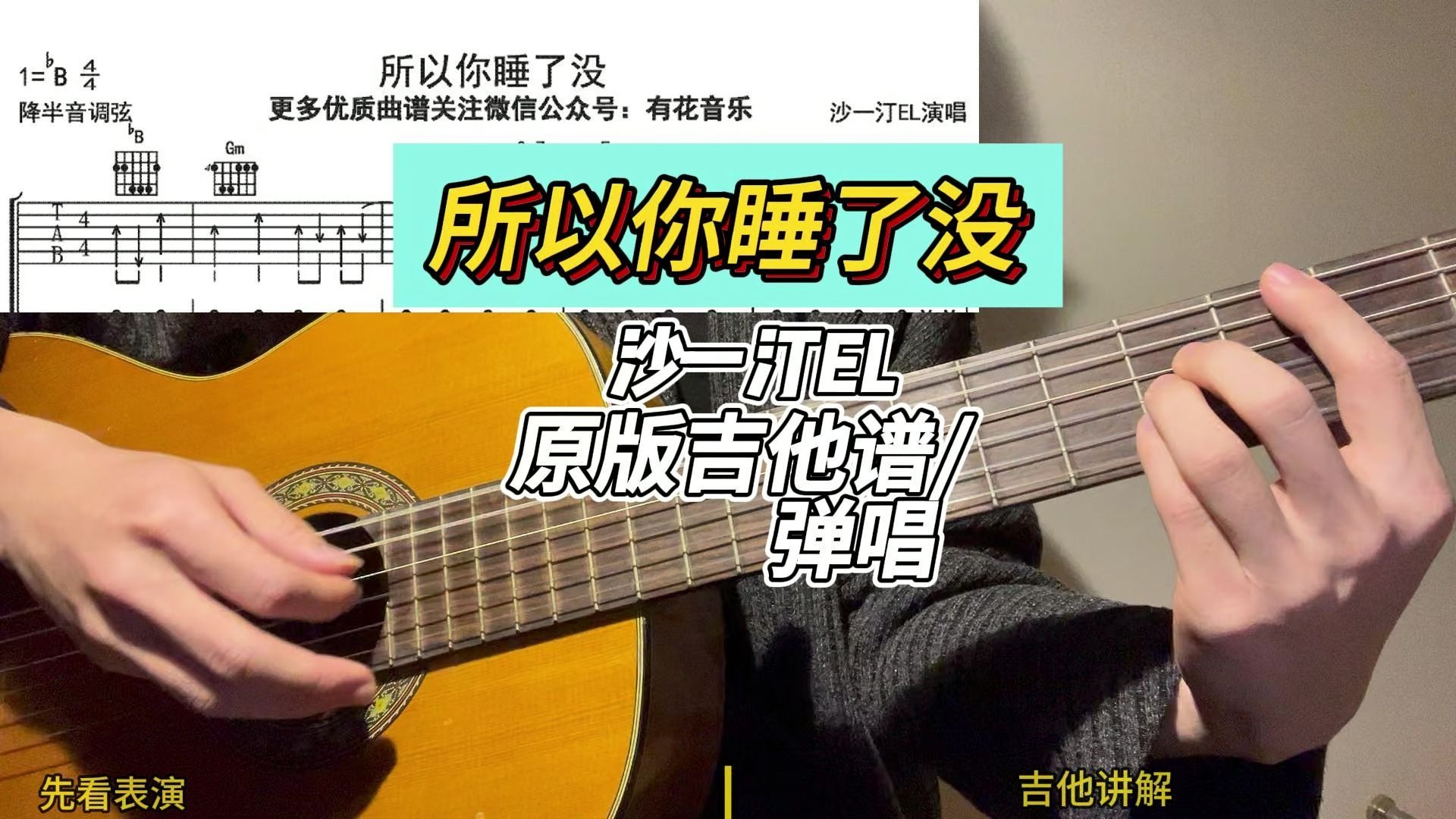所以你睡了没视频