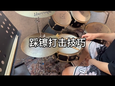 如何用鞭子技法打踩镲