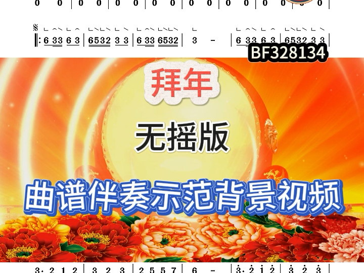 古筝流行曲《拜年》无摇指曲谱伴奏示范背景视频#锦鸣乐古筝 