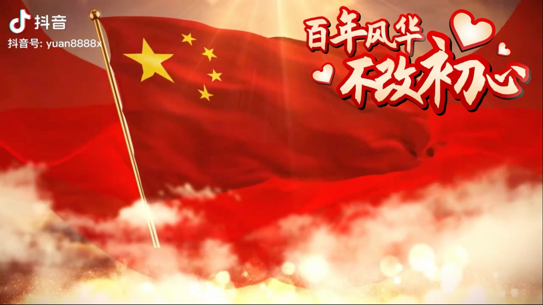 《中华人民共和国国歌》2025-2026版mv
