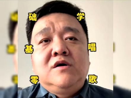 零基础学唱猜不透的实用技巧