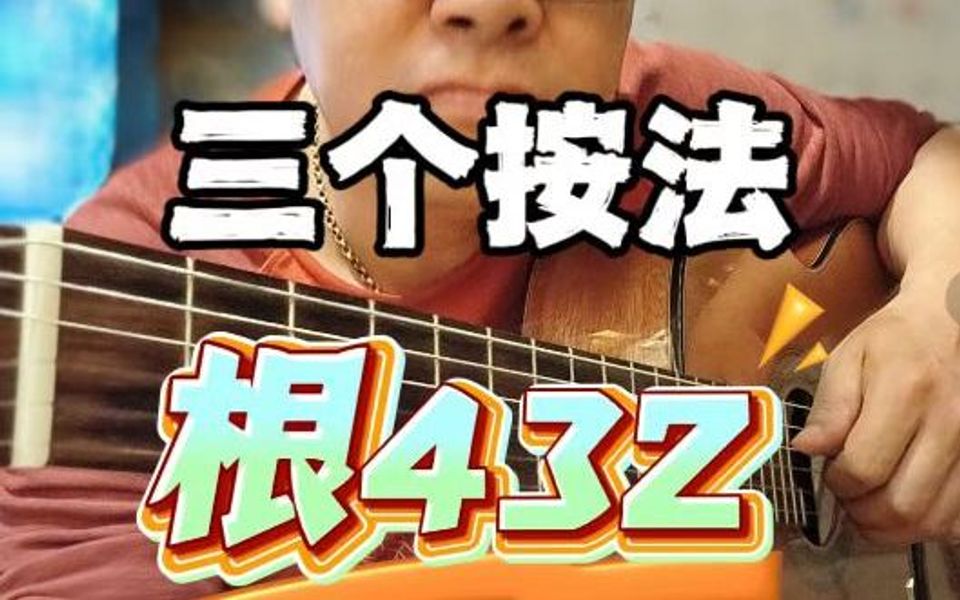 弹唱就这么简单40秒学俩