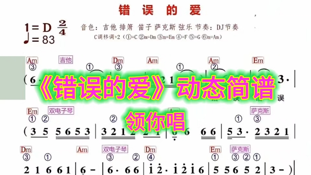 韩宝仪《错误的爱》动态简谱领你唱