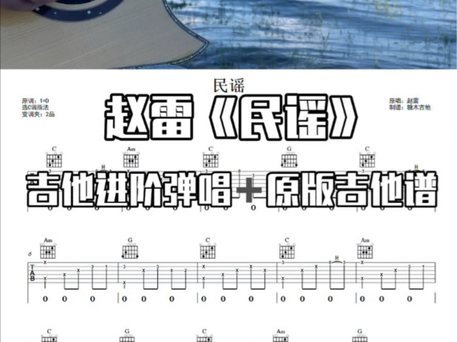 赵雷《民谣》吉他谱～