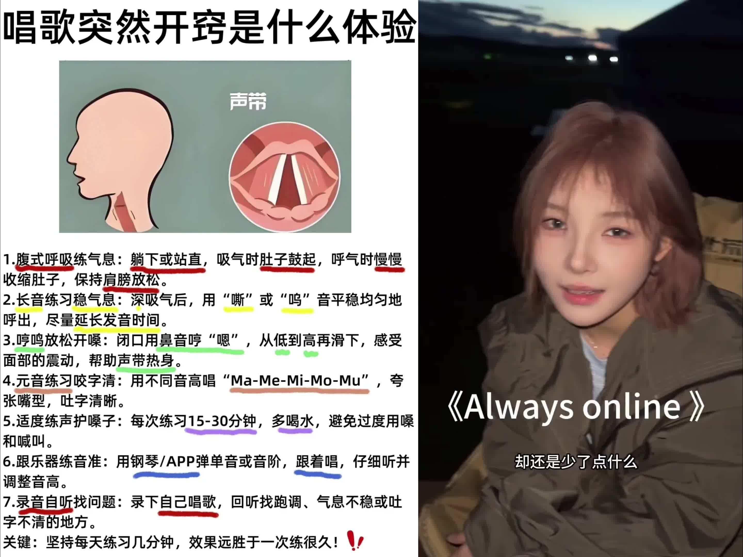 《Always online 》