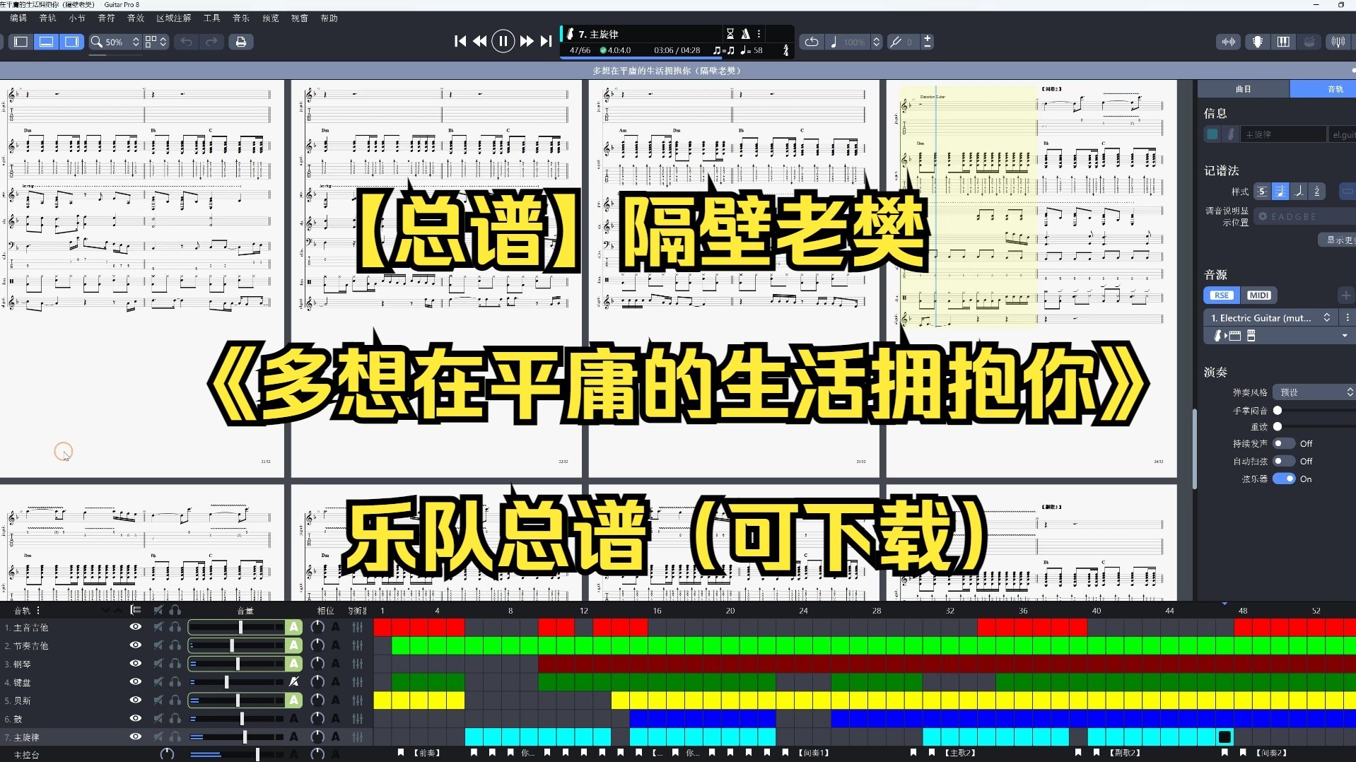 【总谱】隔壁老樊《多想在平庸的生活拥抱你》乐队总谱（可下载