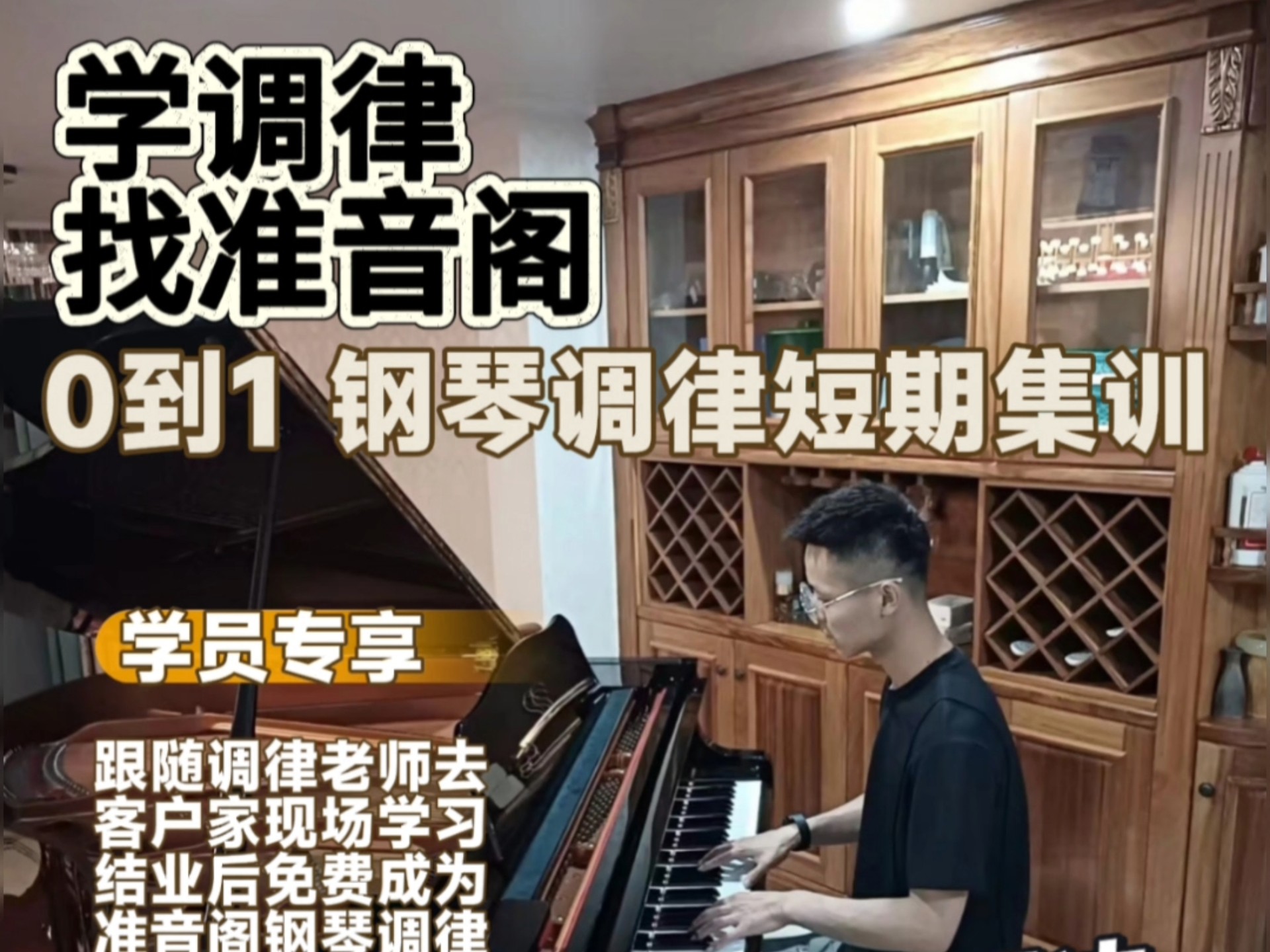成都钢琴调律网课、成都钢琴调音网课、成都钢琴调音培训