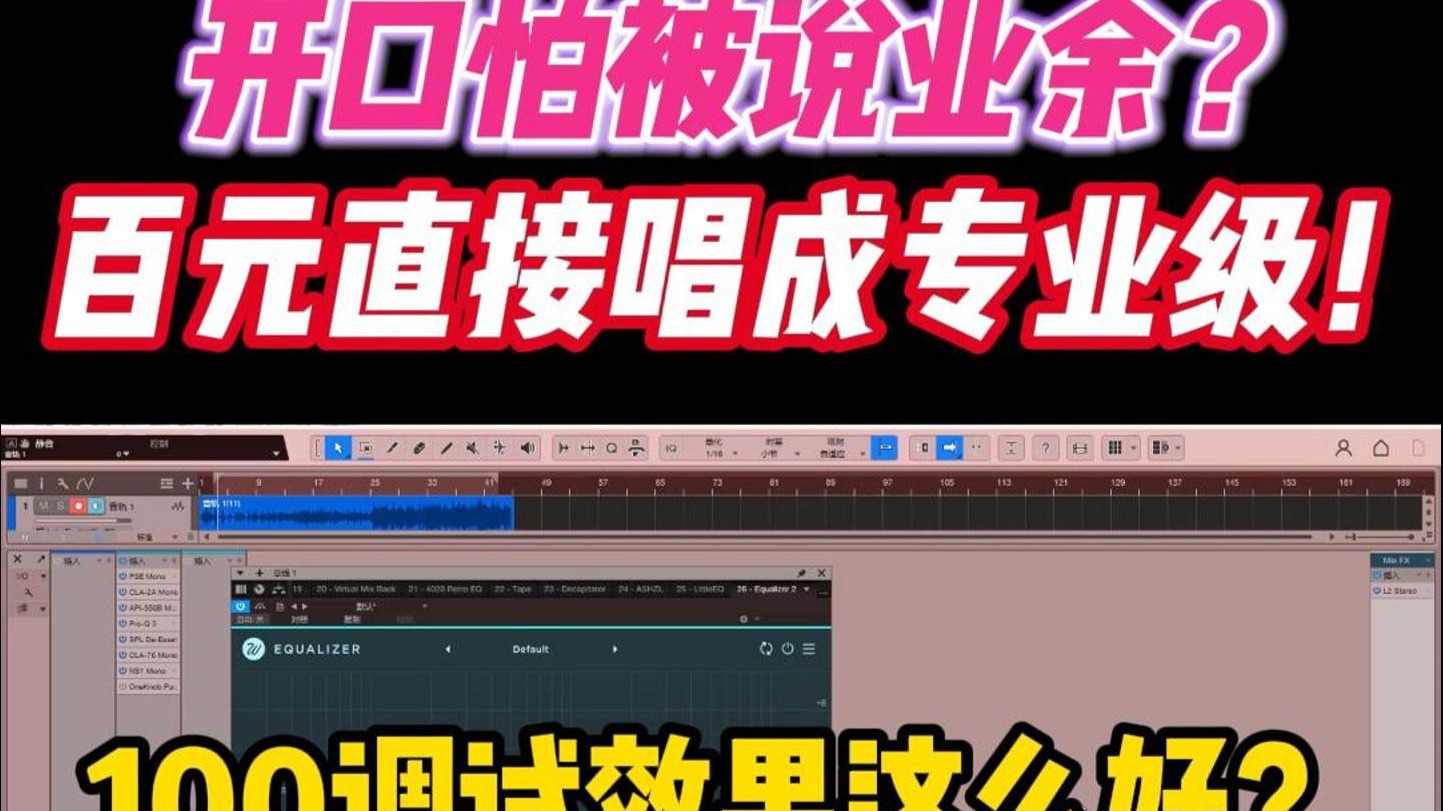百元声卡调试   适合流行质感男声的效果