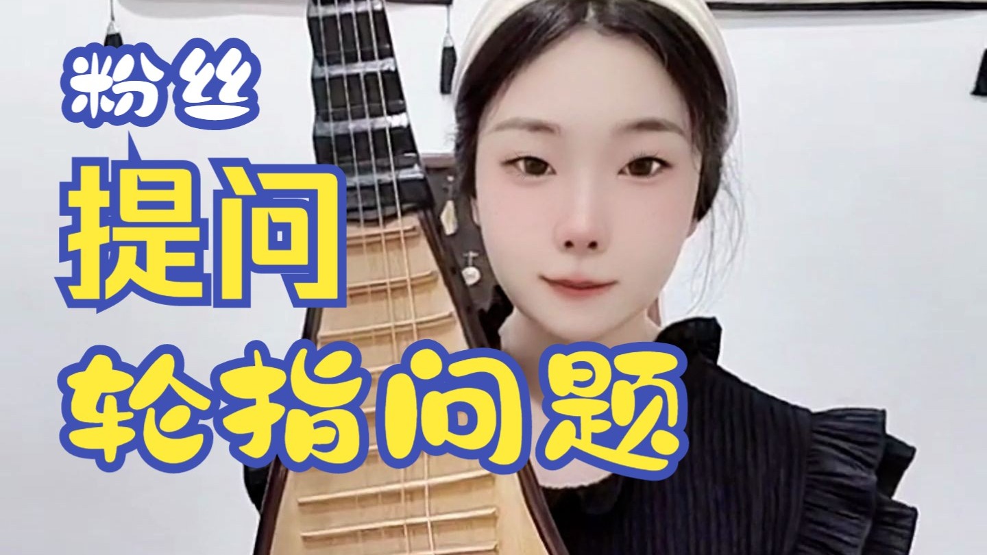 轮指碰到胶布怎么办