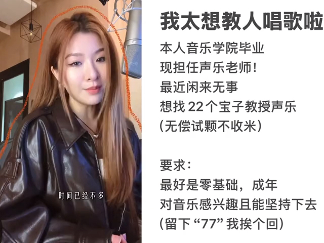 我太想教人唱歌啦