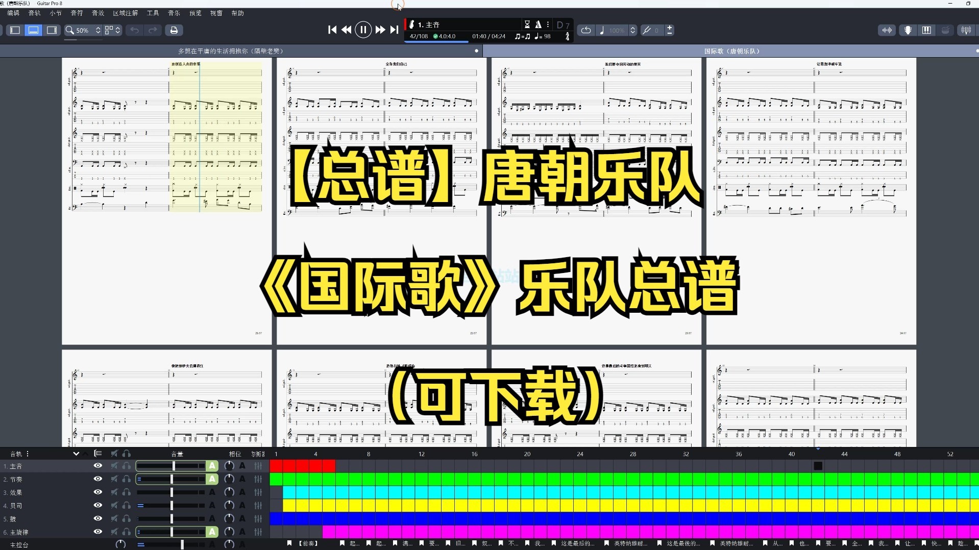 【总谱】唐朝乐队《国际歌》乐队总谱（可下载）