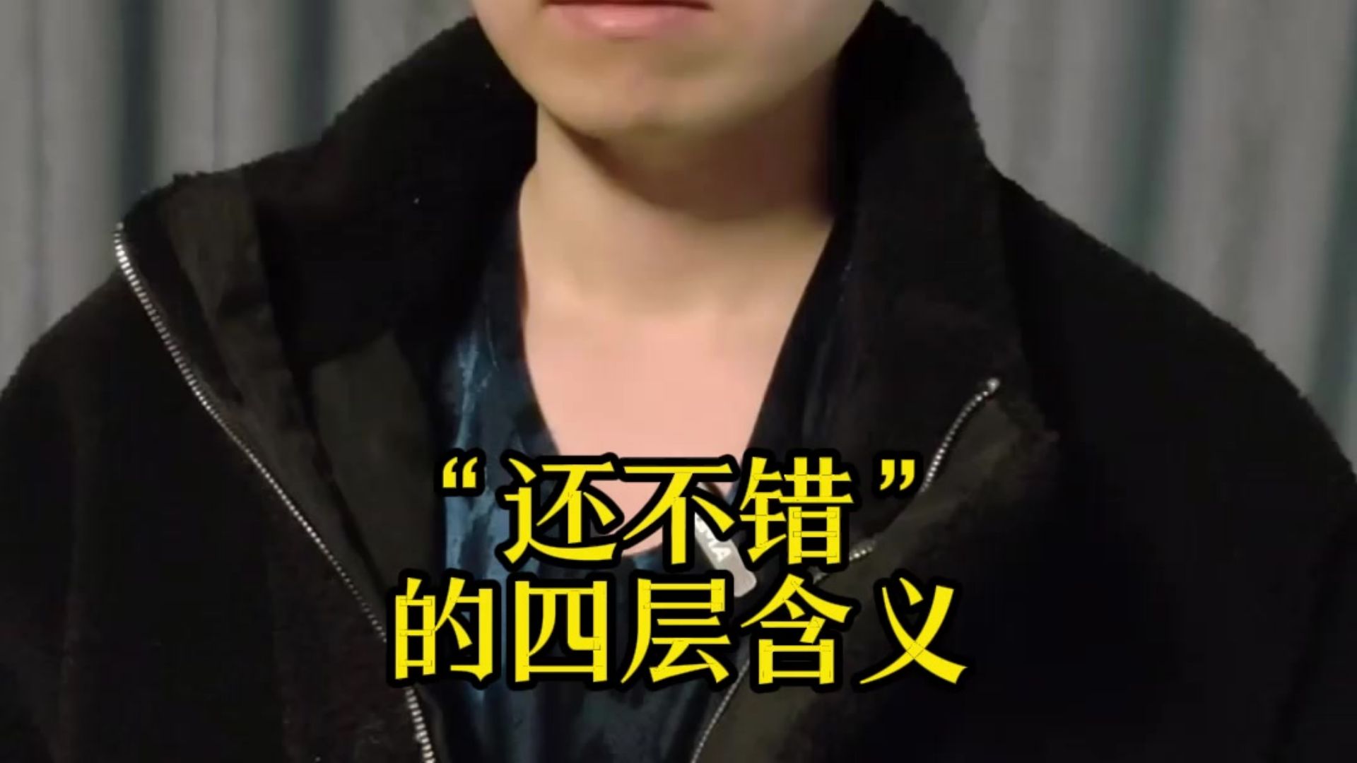 当钢琴老师课上说你弹的“还不错”