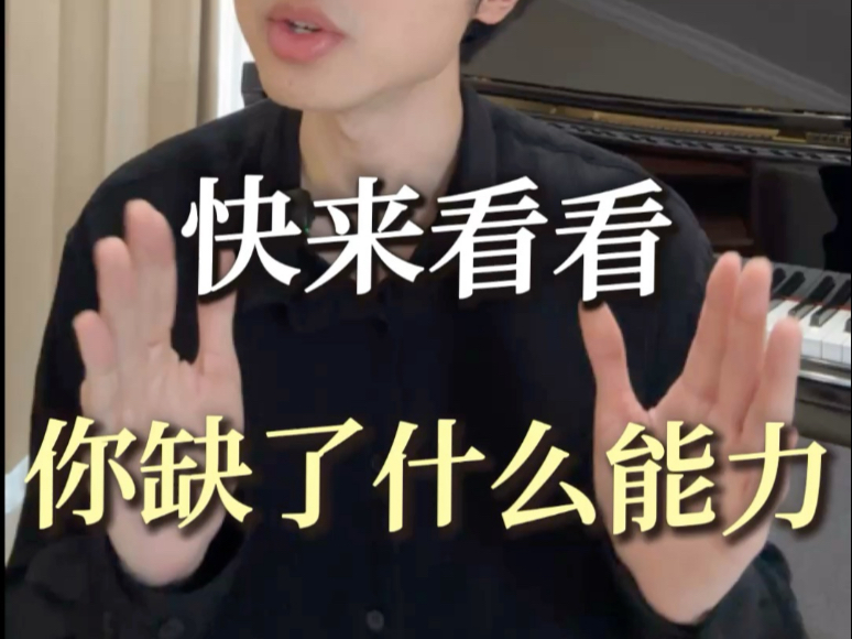 基本功3大板块，快来看看你缺了哪一块
