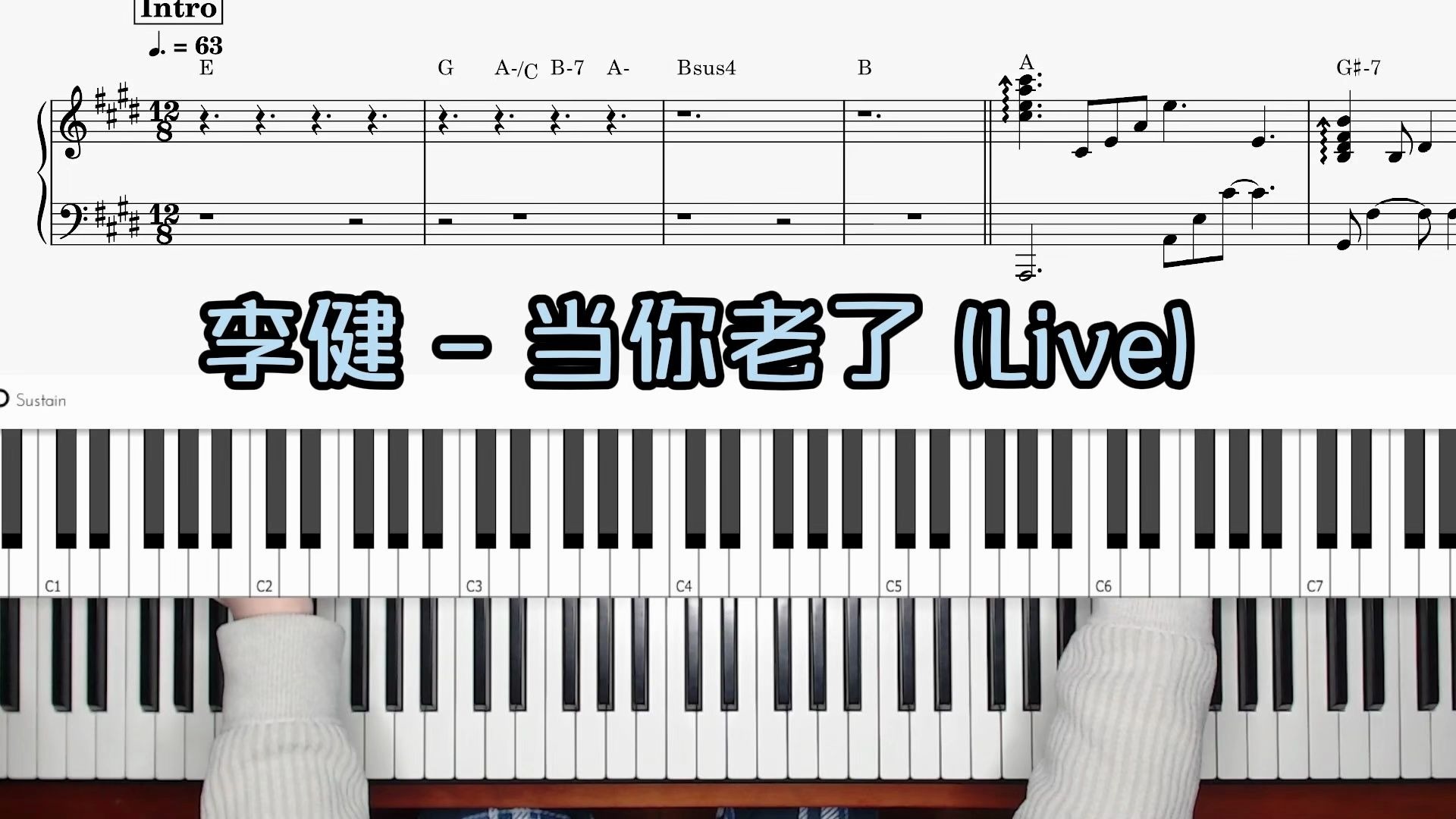 【钢琴伴奏教学】李健 - 当你老了 (Live) 附谱 100%还原 乐