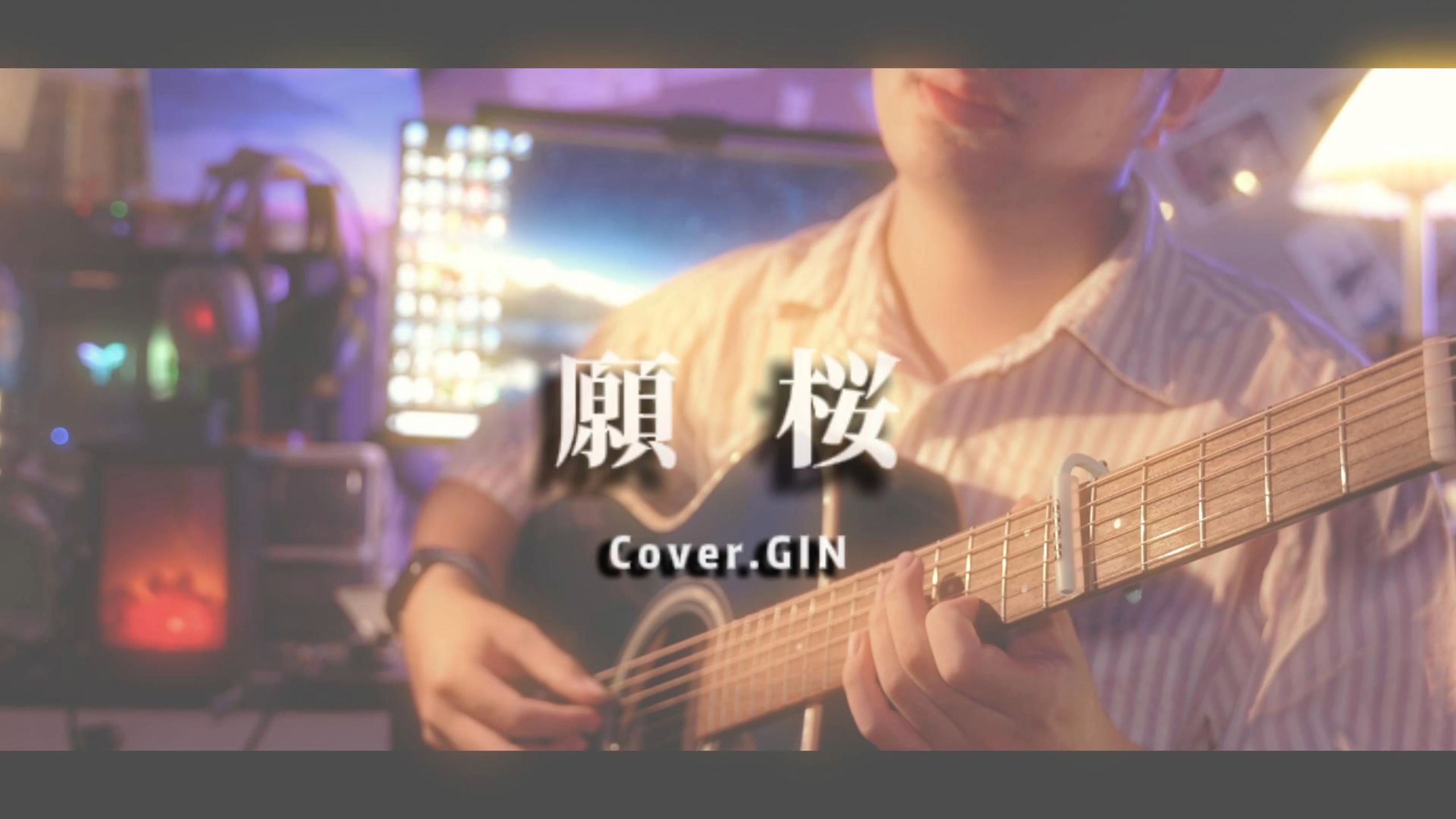 【願桜】low c调弦巅峰曲 超催眠指弹 丨视奏速通完毕 超简单