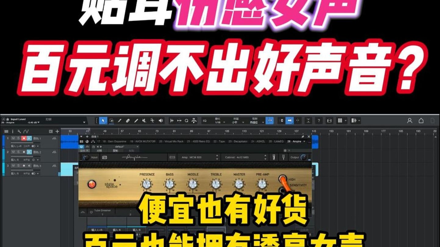 百元声卡调试，这大漏不信你不心动？