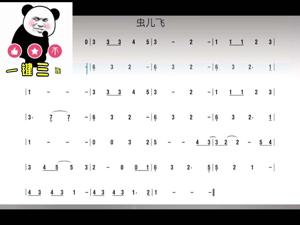虫儿飞口风琴乐谱