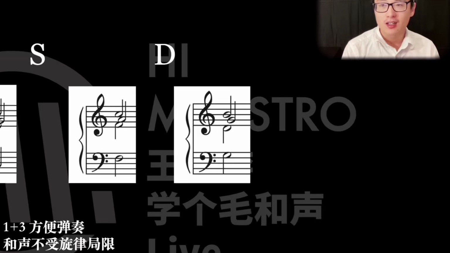 【学个毛音乐】和声初阶课程1讲 试看
