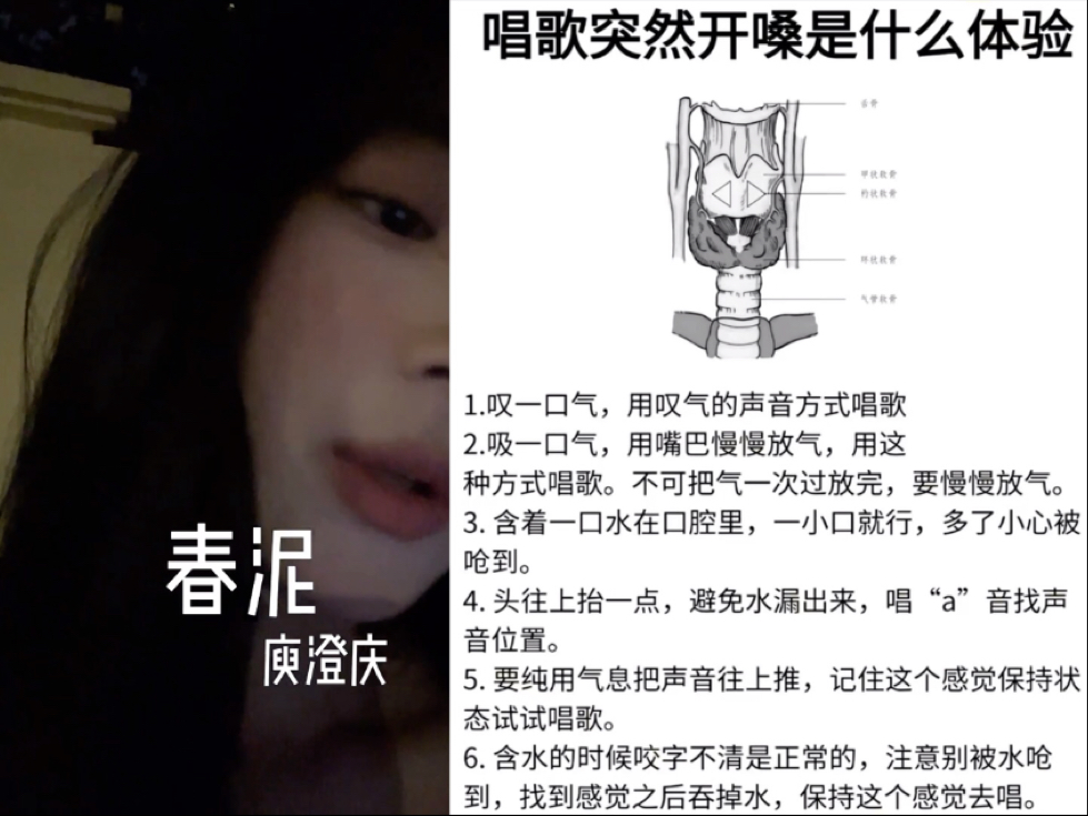 《春泥》唱歌突然开嗓是什么体验？