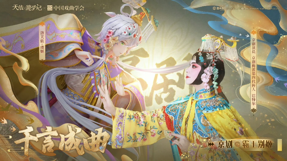 250113-2 2025虚拟歌手贺岁纪