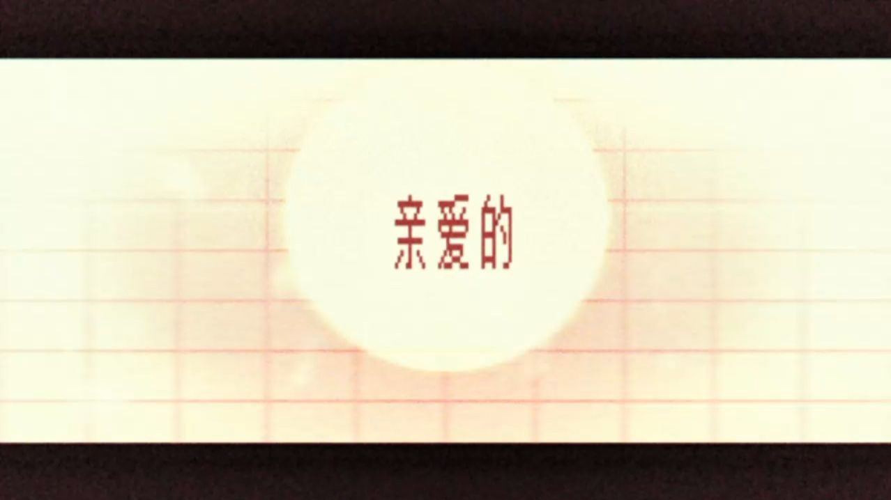 我？爱？你？/诗岸原创