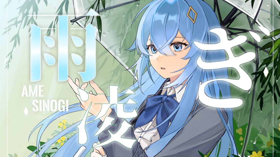 【日文原创】将时间吞下，我们成为「大人」