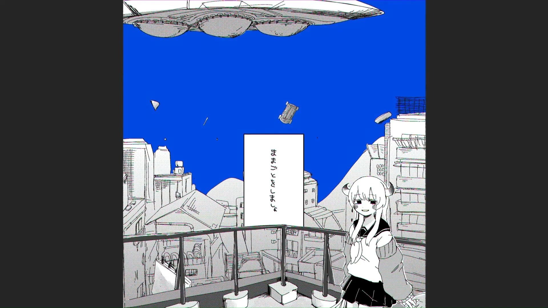 【無來】異星にいこうね/去往外星吧