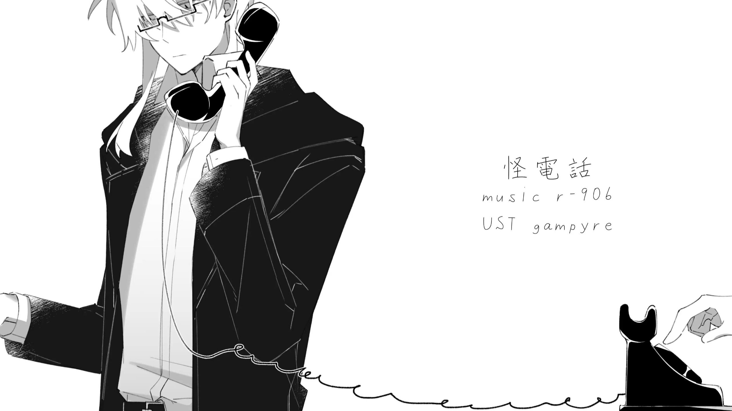 怪電話/UTAUcover