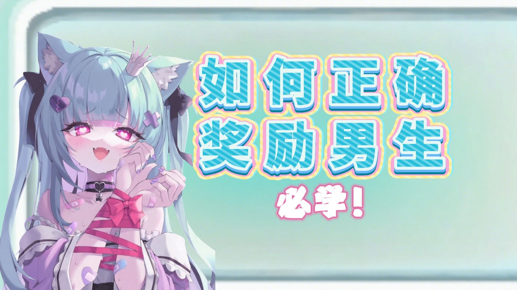 如何正确奖励男朋友？