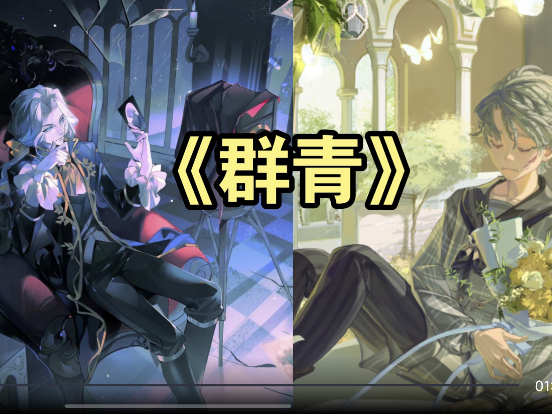 【AI约瑟夫/入殓师(摄殓)】翻唱《群青》