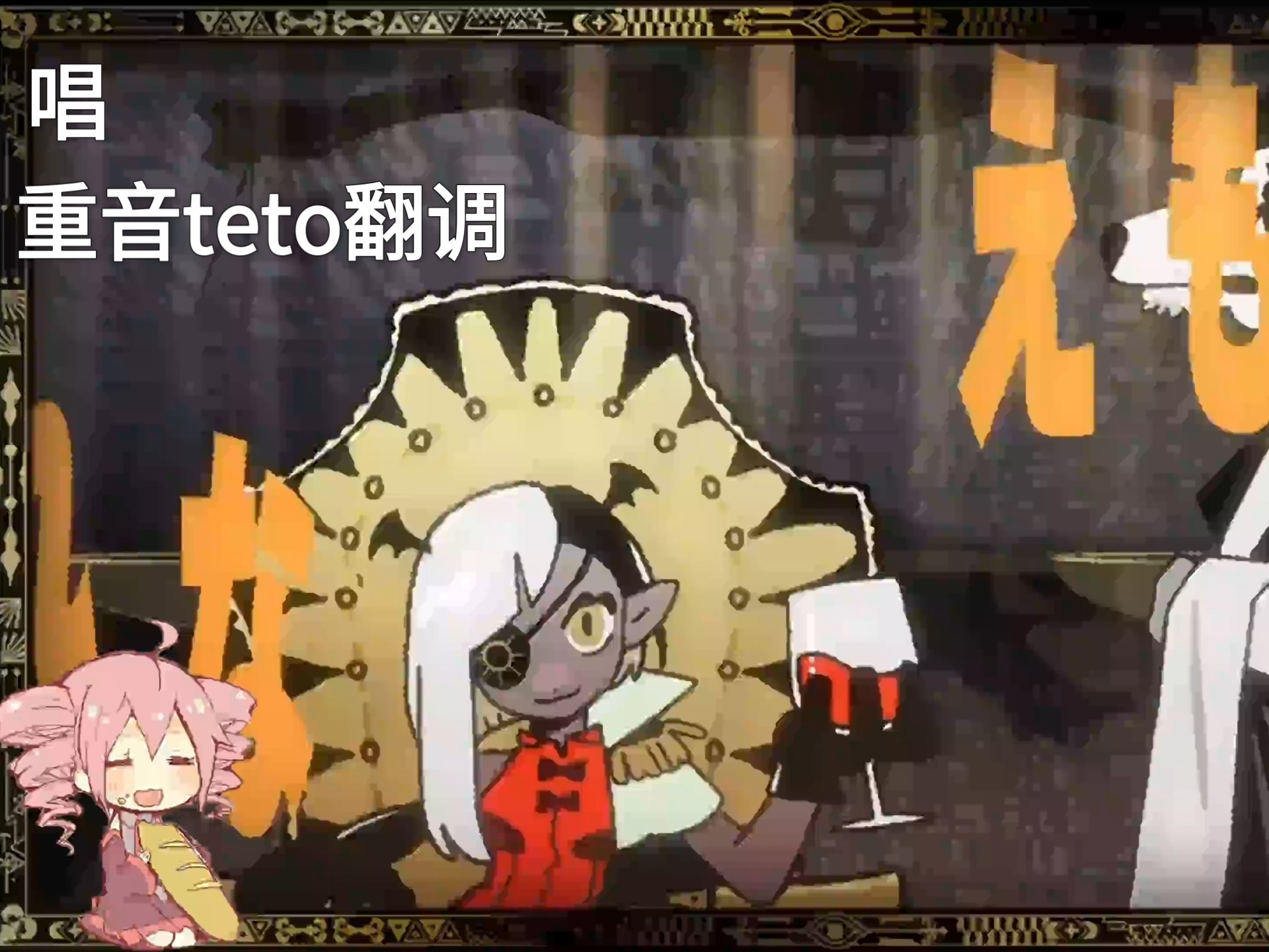 唱  重音teto翻调  鬼知道我优化了多久。