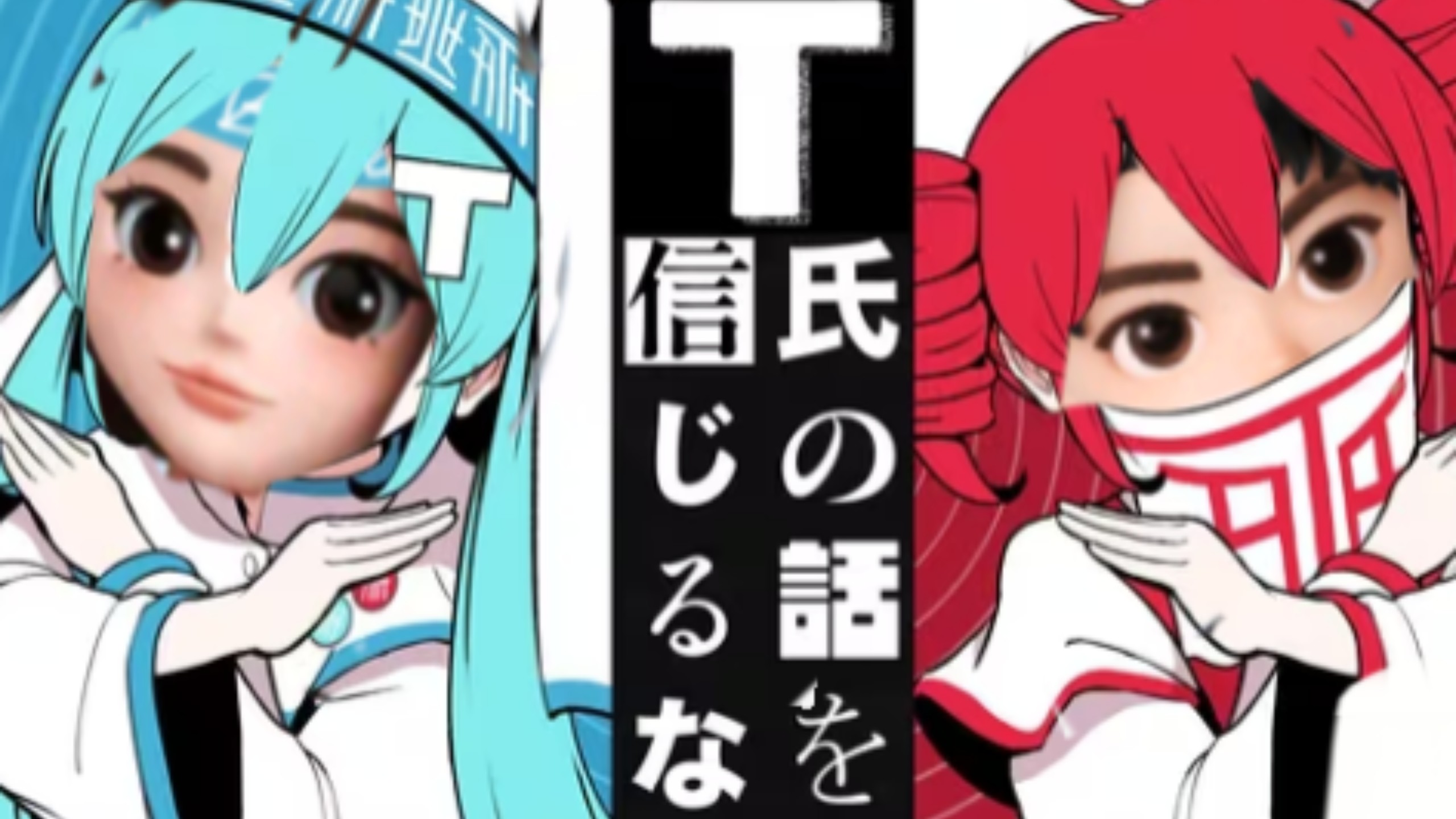 豆包＆豆沙翻唱--T氏の話を信じる【UTAUカバー】