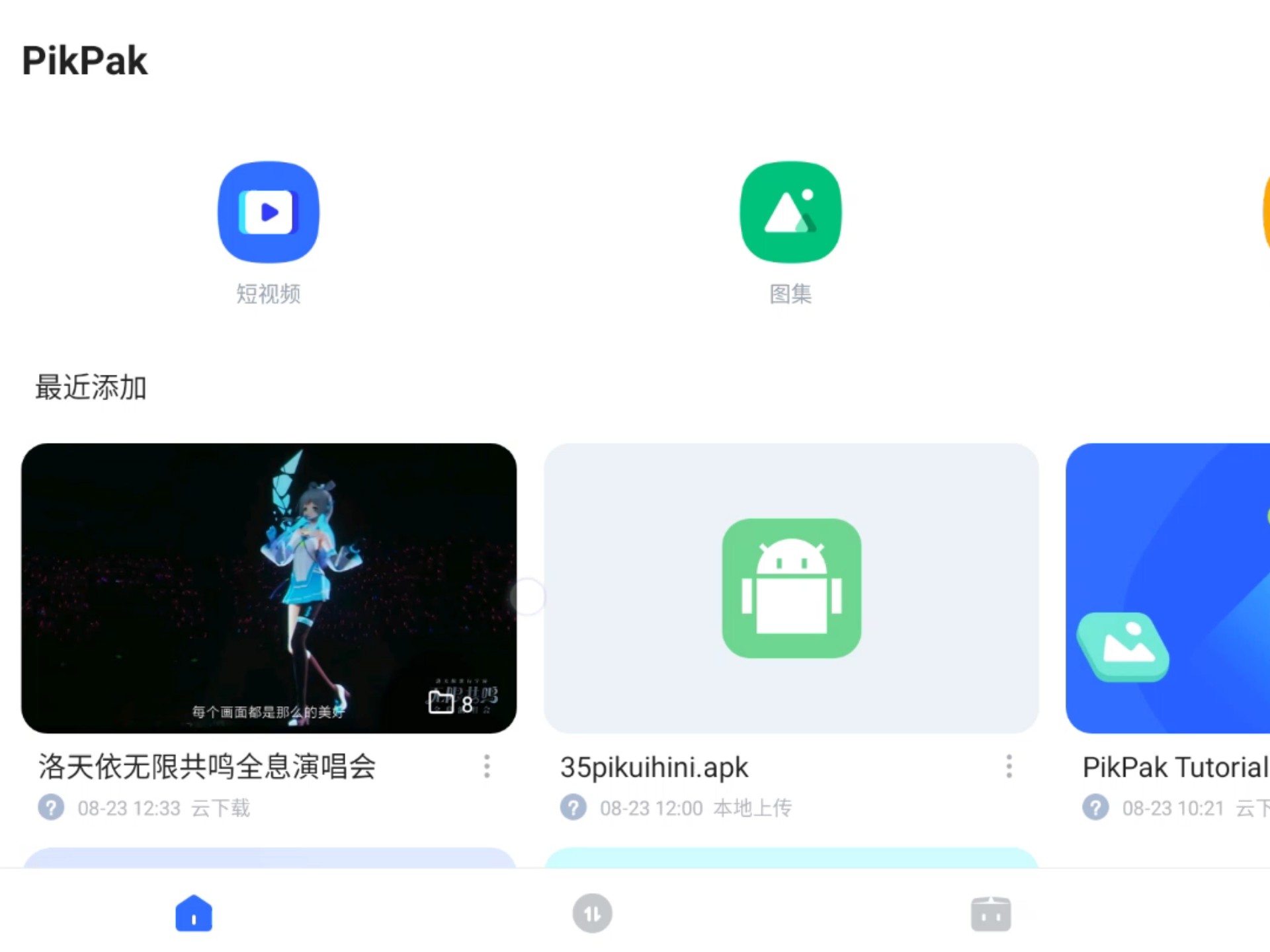 PikPak的字幕功能竟然可以完美适配B站弹幕？