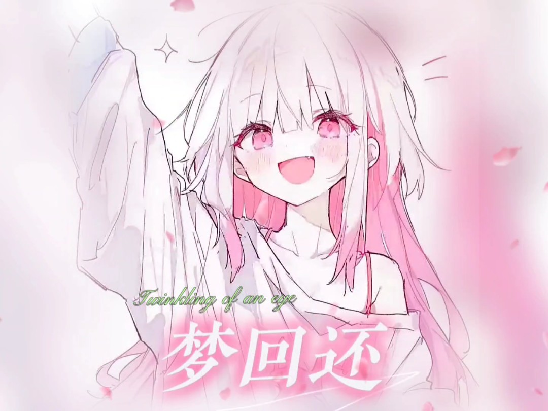 梦回还  音乐推荐，一首很有节奏的音乐