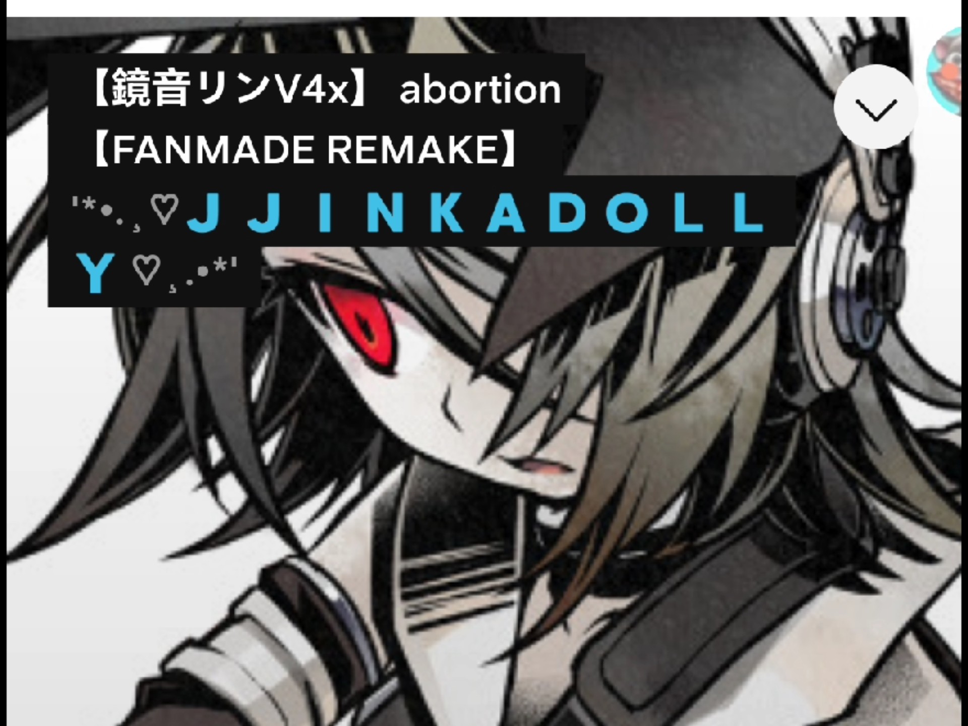 【可能为仿制失传媒体】【鏡音リンV4x】 abortion 【FANMADE