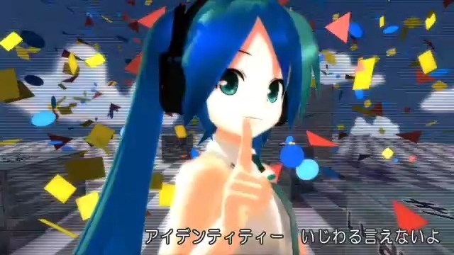 （补档）【初音ミク】坏心眼的Identity（いじわるアイデンティティ