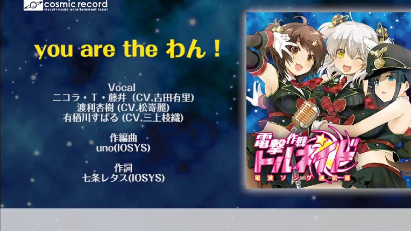 you are the わん！