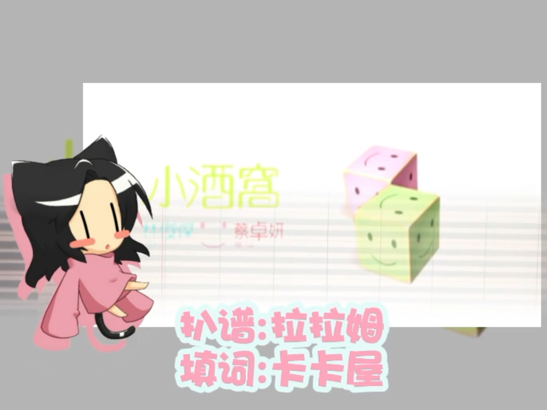 [LOLA]小酒窝[VOCALOID][Miriam]