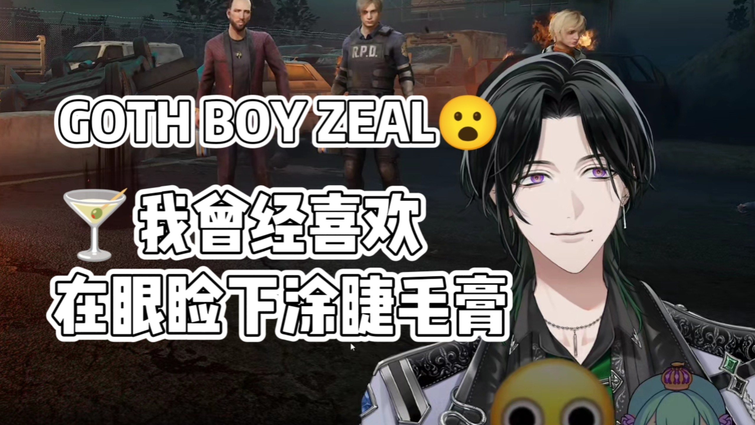 【Zeal Ginjoka熟切】精致的哥特男孩金啾卡