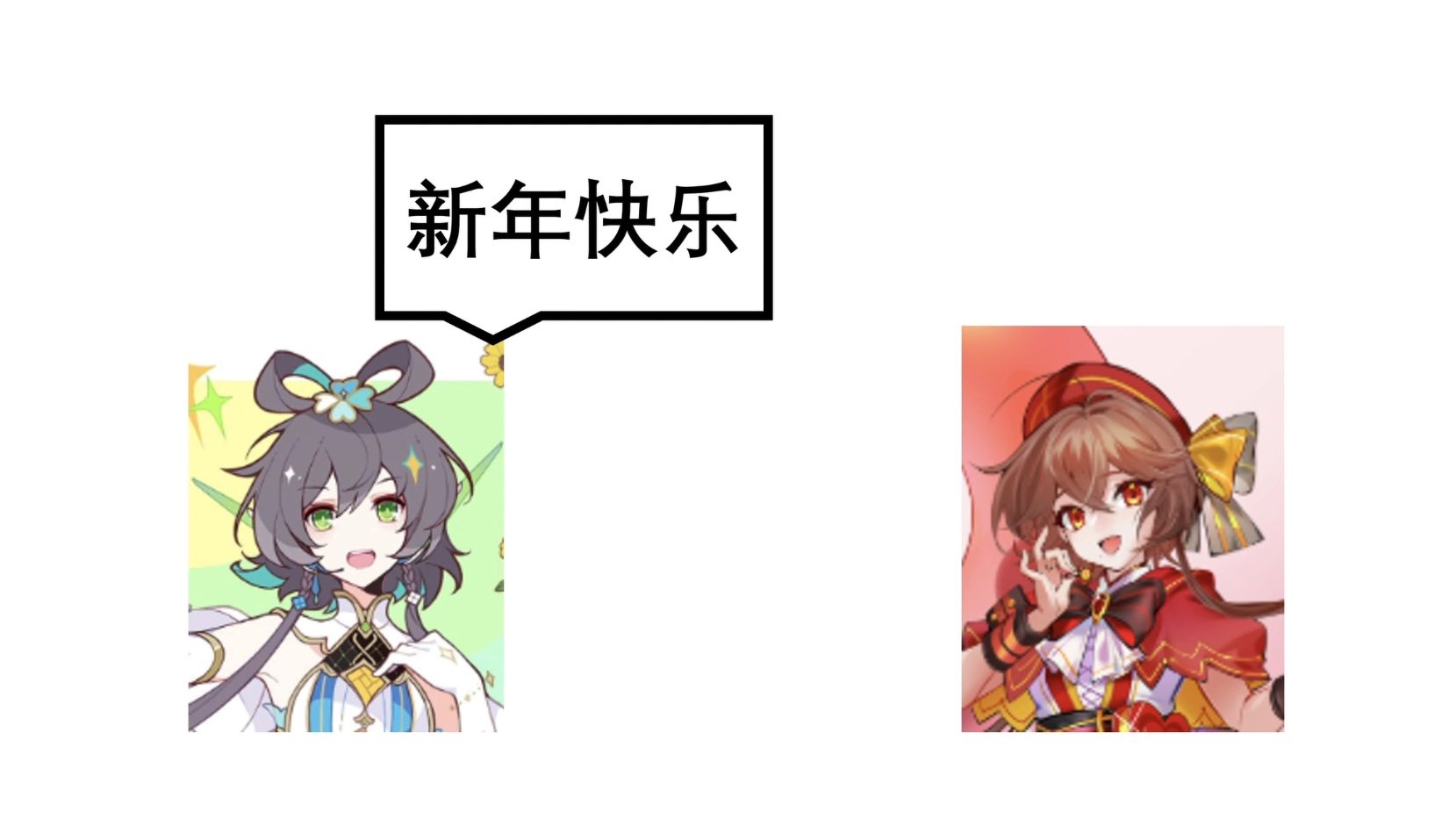 当你有个术力口朋友给你拜年……