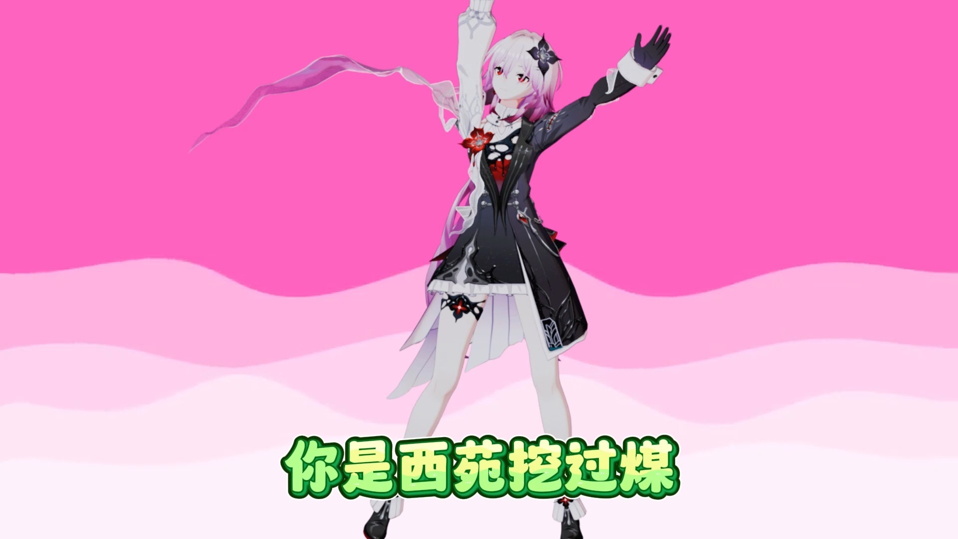 即使黑化了，也傻不拉几