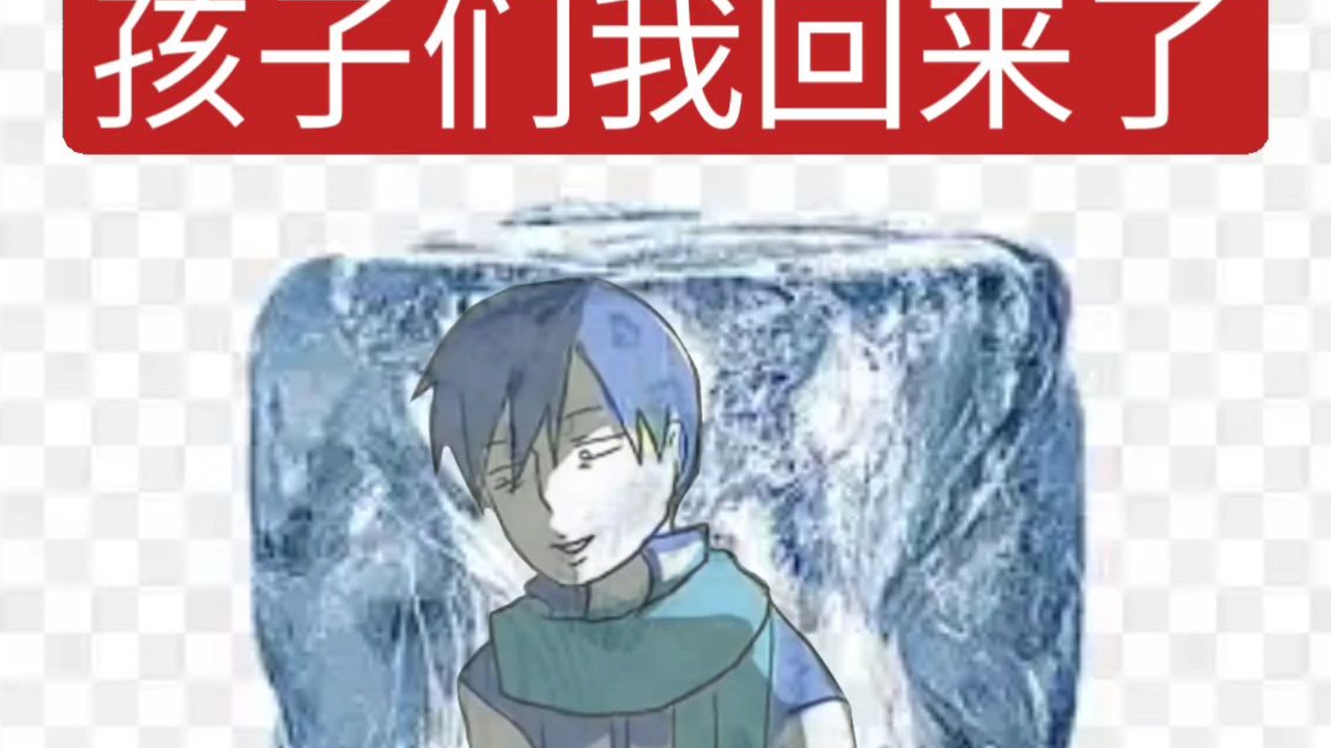 【【死ね！情人节什么的！】又到了大哥复活的日子