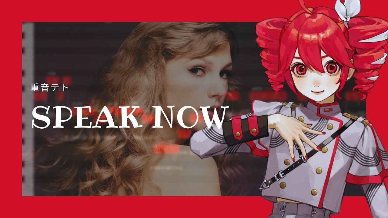 【Speak Now (Taylor s Version) 】KASANE TETO AI _ 重音テ