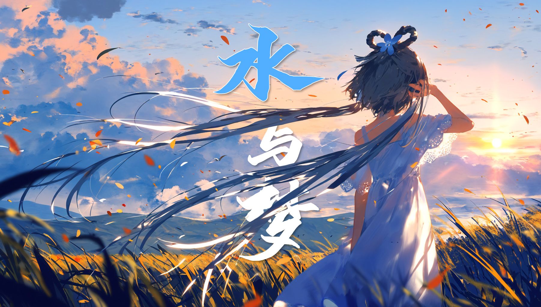 【洛天依×河南伏羲山】她听见梦想怦然的乐章，来自少年人渴望