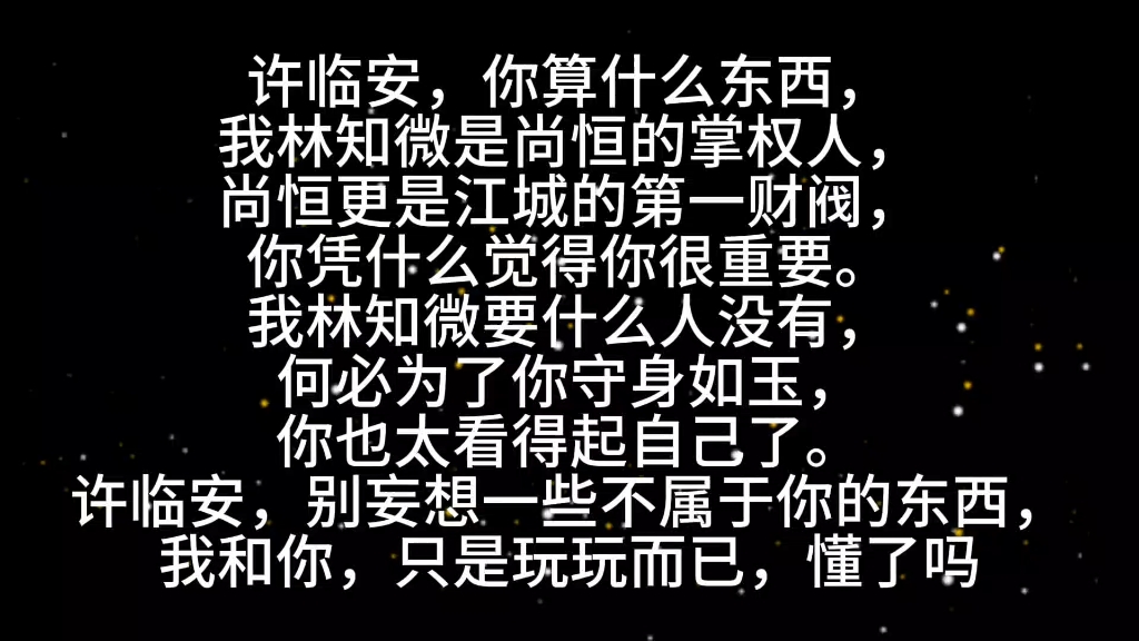 林知微，渣女语录