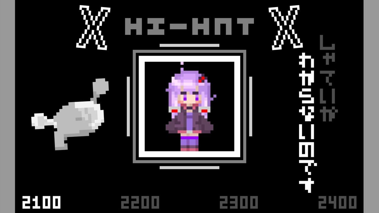 【結月ゆかり】永遠のXにいた日には【あると】