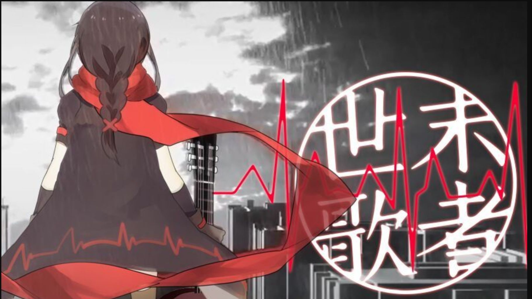 【Xs洛天依翻调】世末歌者
