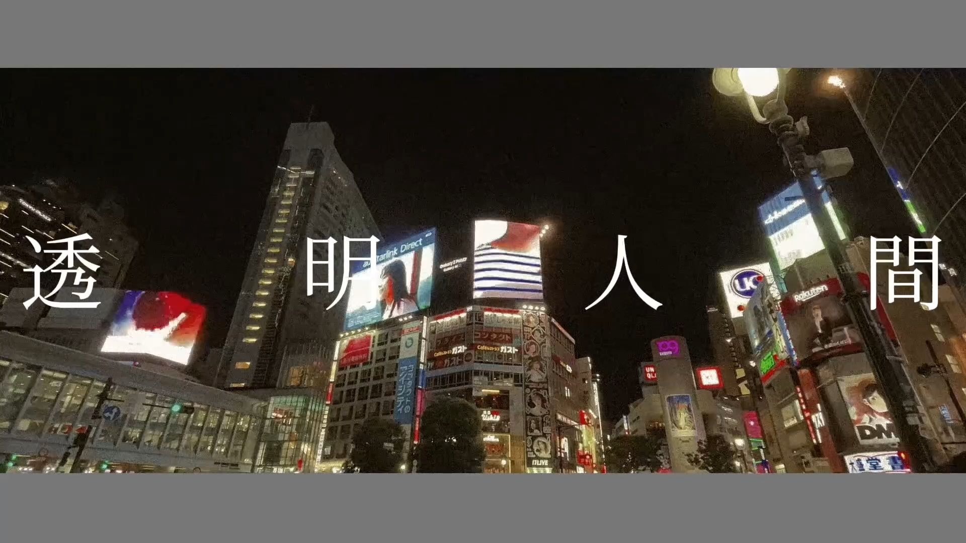 透明人間　/ 一咲 feat.重音テト