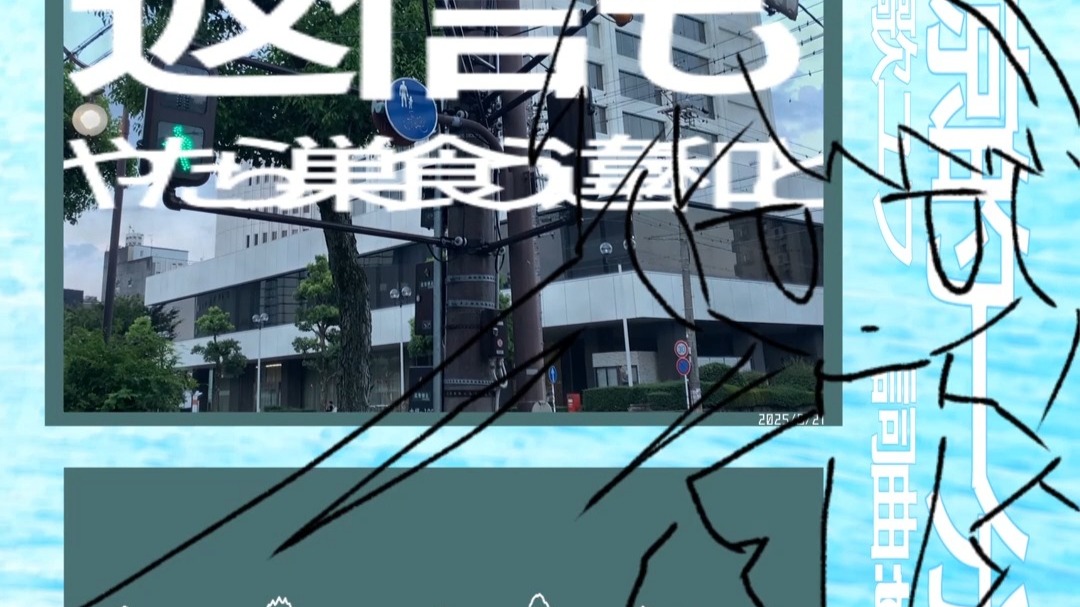 【雪歌ユフ】納涼的一分間【torogu】