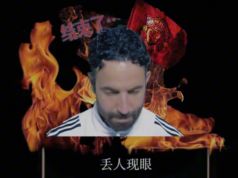 全完了…